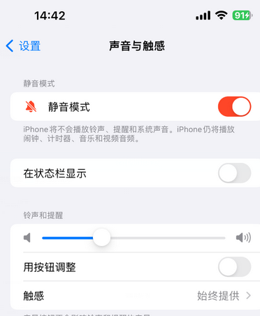 乌海苹果15Pro维修网点分享iPhone15Pro系列机型中隐藏静音图标 