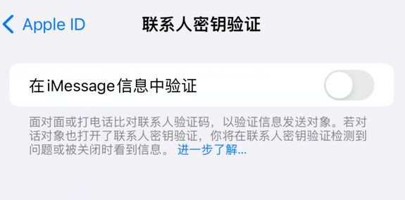 乌海苹果授权维修分享如何在iPhone上使用'联系人密钥验证' 