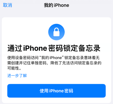 乌海apple维修分享iPhone锁定备忘录的两种方式 