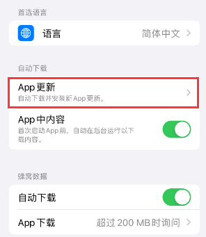 乌海苹果15维修中心如何让iPhone15APP自动更新 乌海苹果15维修中心如何让iPhone15APP自动更新