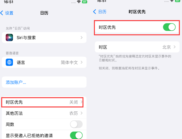 乌海苹果15维修站分享iPhone15日历如何设定时区优先 