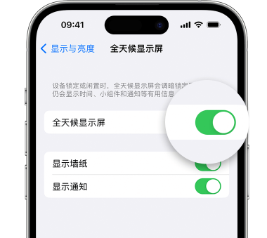 乌海苹果15预约维修分享iPhone15如何设置全天候显示屏幕可见 