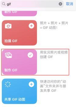 乌海苹果授权维修店分享如何使用iPhone把视频做成GIF动画 