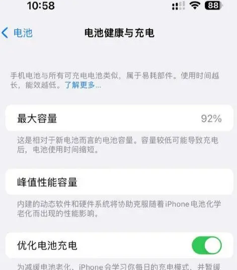 乌海苹果14换电池中心分享iPhone14电池健康度下降过快怎么办 