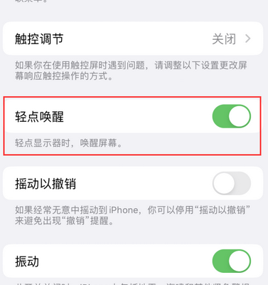 乌海苹果售后服务分享iPhone轻点唤醒功能屏幕无反应