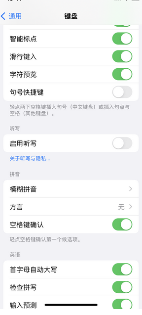 乌海苹果14维修店分享iPhone14如何快速打字