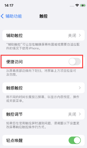 乌海苹果14维修店分享iPhone14到手后建议关闭的几个功能