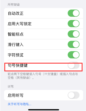 乌海苹果14维修店分享iPhone14到手后建议关闭的几个功能