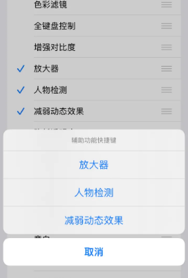 乌海苹果14服务店分享iPhone14辅助功能快捷键设置方法