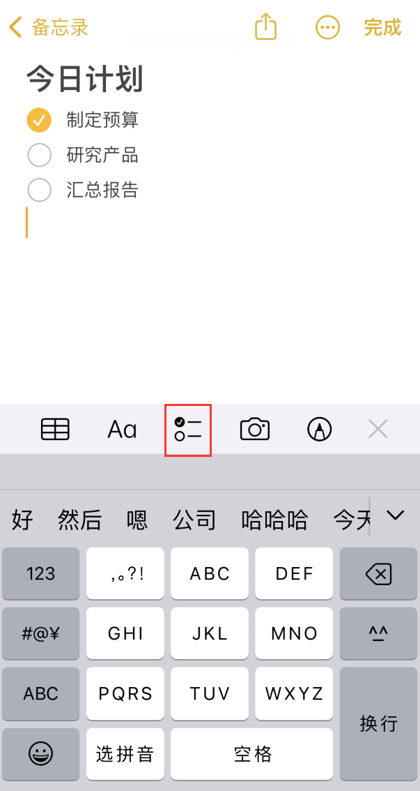 乌海苹果手机维修分享如何设置iPhone备忘录格式 