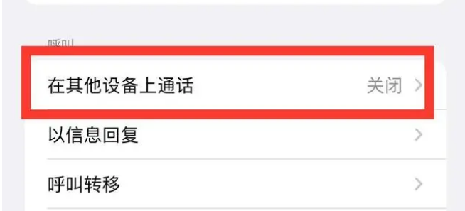 乌海苹果ipad维修分享如何使用iPad接听iPhone14来电 