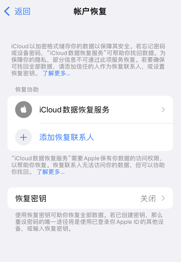 乌海苹果维修如何避免被他人利用该密钥锁定AppleID帐户 