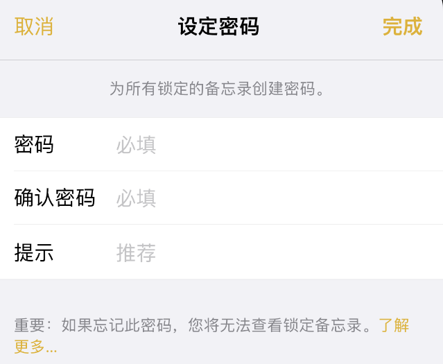 乌海苹果14加密维修分享如何给苹果iPhone14备忘录加密 