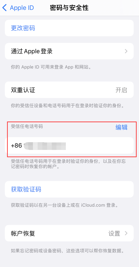 乌海iPhone维修服务如何设置提示手机号码并未与此手机关联 