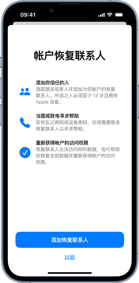 乌海苹果14维修分享iPhone 14 系列等机型中保护Apple ID 账户安全 