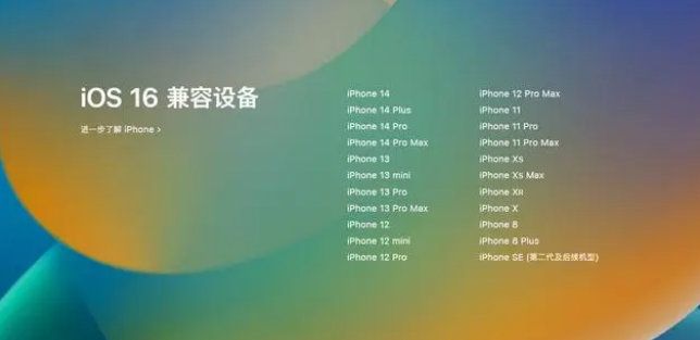 乌海苹果手机维修分享iOS16.1.1支持哪些设备 