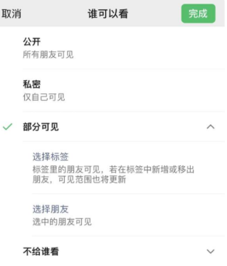 乌海苹果手机维修分享iPhone手机微信朋友圈如何修改可见范围 