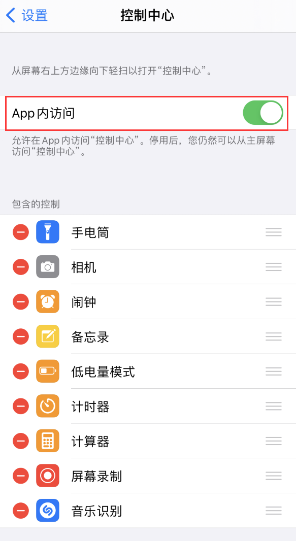 乌海苹果手机维修分享iPhone 12 界面下拉不显示“控制中心”怎么办 