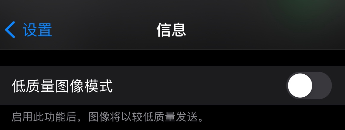 乌海苹果手机维修分享iPhone 12 信息收到的图片模糊，如何设置 