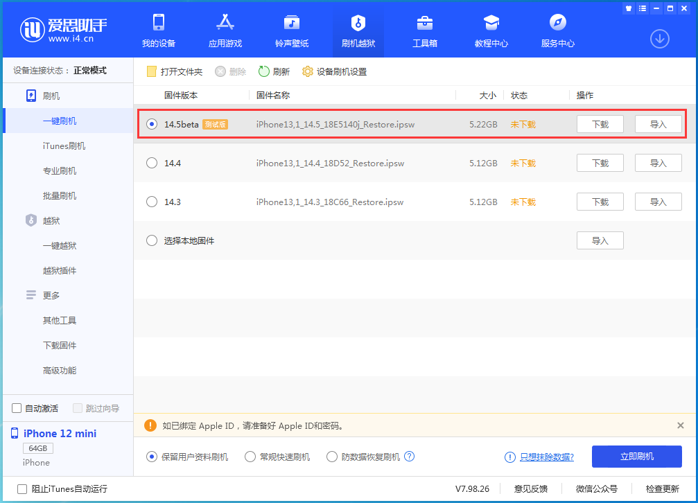 乌海苹果手机维修分享iOS 14.5 测试版_iOS 14.5测试版一键刷机教程 