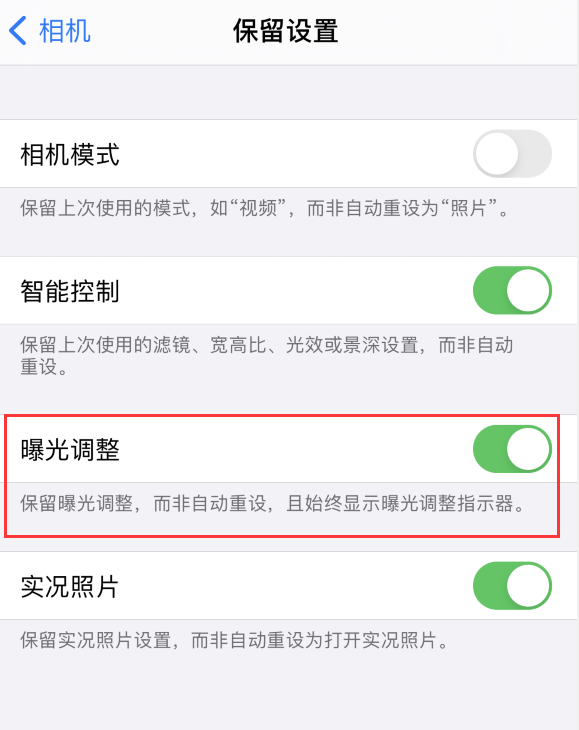 乌海苹果手机维修分享iPhone 12 拍照时如何取消自动曝光 
