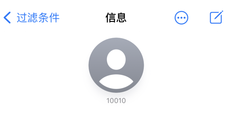乌海苹果手机维修分享iPhone 中部分联系人的消息没有提示是什么原因 