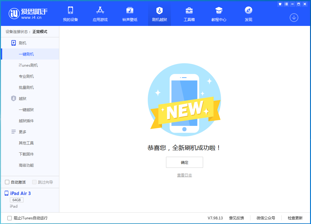 乌海苹果手机维修分享iOS 14.2 正式版升级方法 