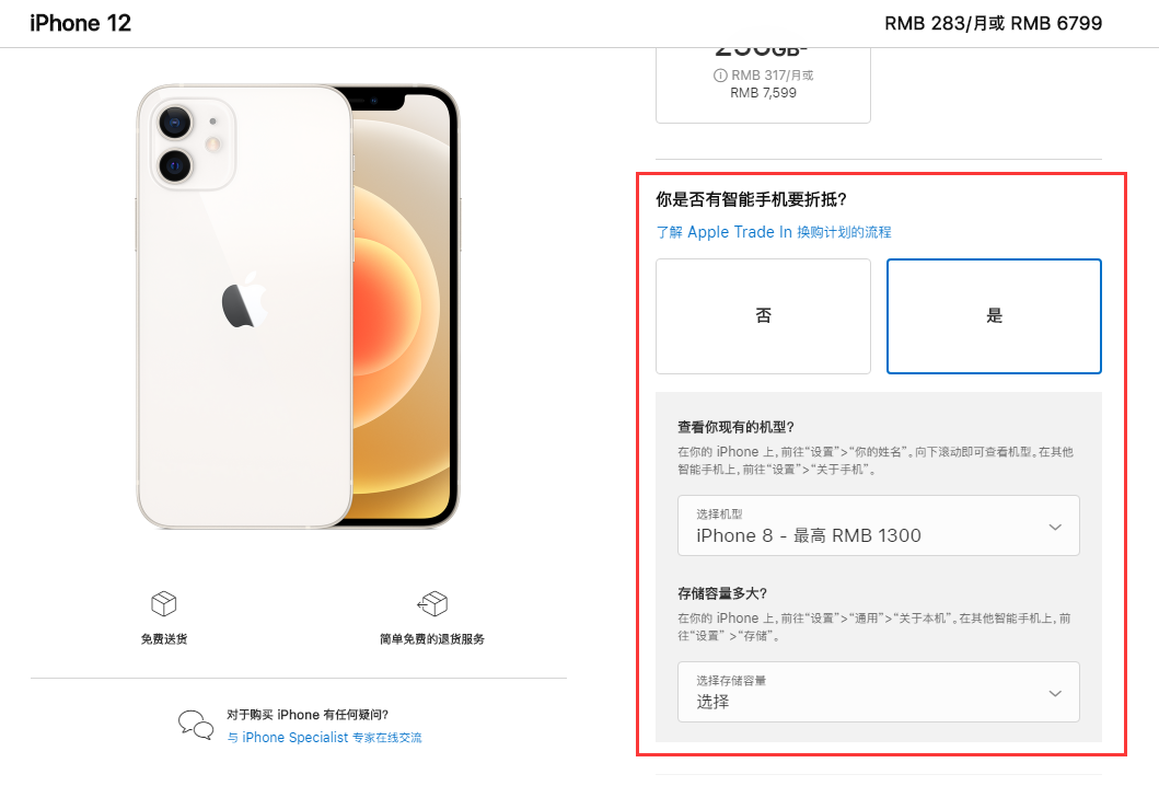乌海苹果手机维修分享如何通过 Apple Trade In 换购计划购买 iPhone 12 
