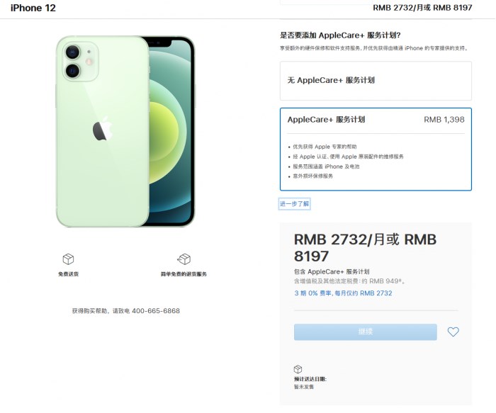 乌海苹果手机维修分享苹果已公布 iPhone 12 系列 AppleCare+ 服务计划 