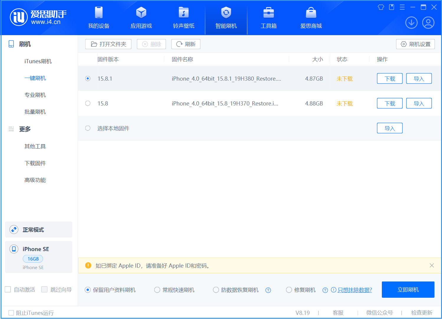 乌海苹果手机维修分享iOS 15.8.1正式版升级_iOS 15.8.1正式版一键刷机教程 