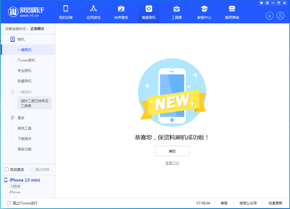 乌海苹果手机维修分享iOS 16.4正式版升级_iOS 16.4正式版一键刷机教程 