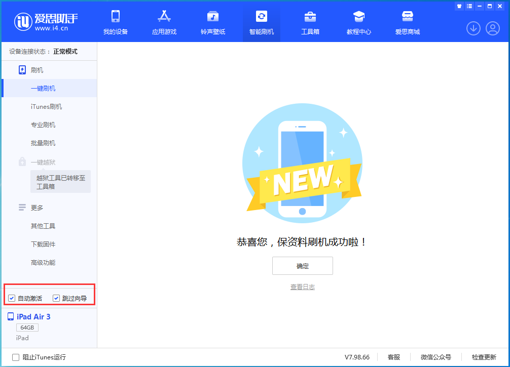 乌海苹果手机维修分享iOS 15.7.3 RC版升级_iOS 15.7.3 RC版一键刷机教程 
