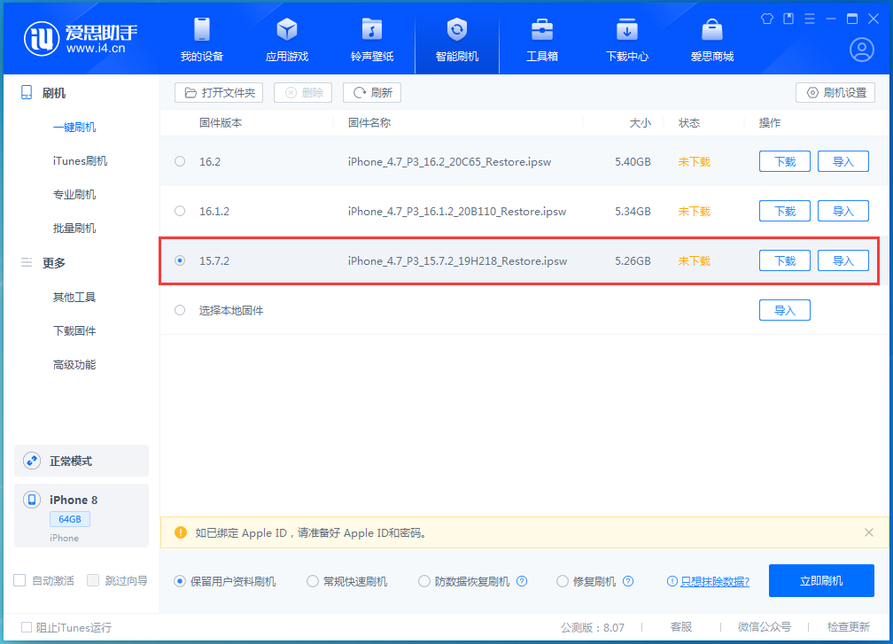 乌海苹果手机维修分享iOS 15.7.2 正式版升级_iOS 15.7.2 正式版一键刷机教程 