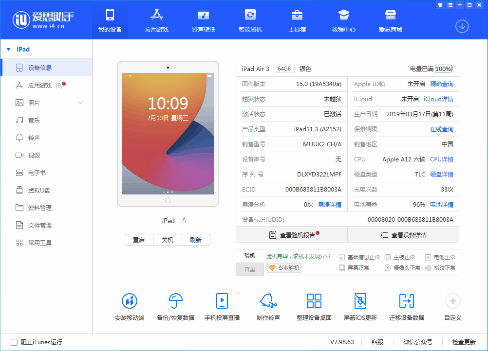 乌海苹果手机维修分享iOS 15.6 RC版升级_iOS 15.6 RC版一键刷机教程 