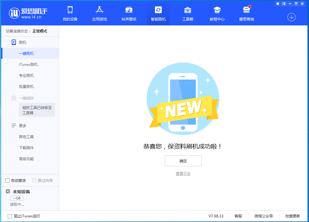 乌海苹果手机维修分享iOS 15.4.1正式版刷机_iOS 15.4.1正式版一键升级教程 